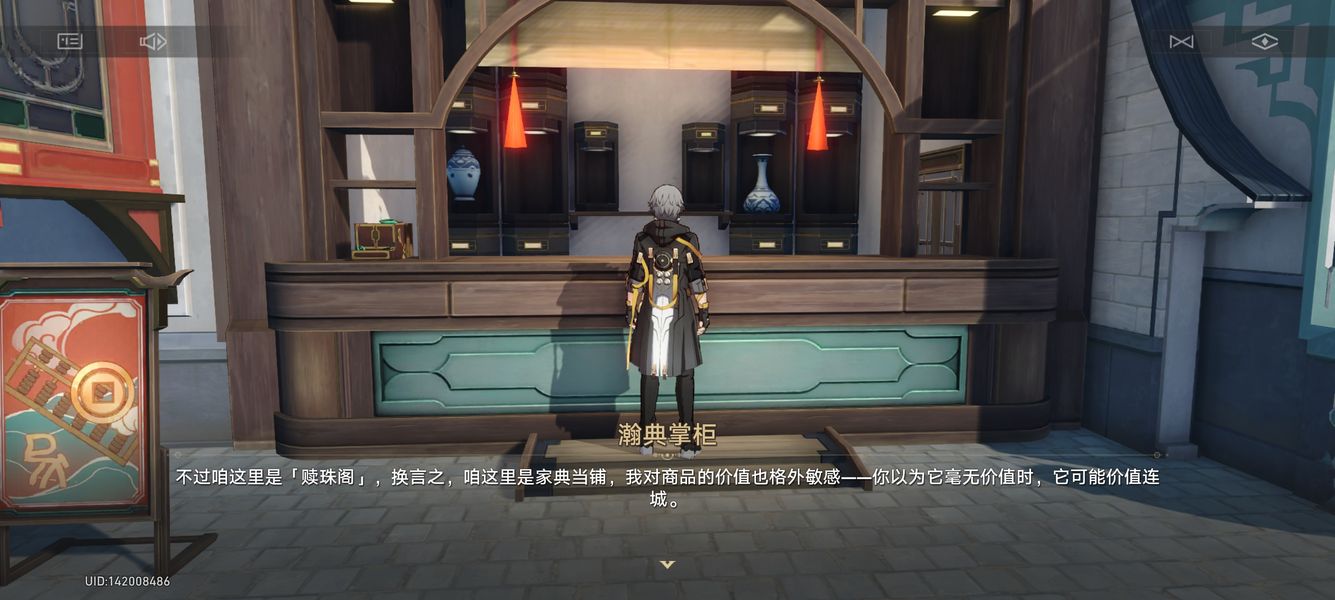 崩坏星穹铁道瀚典掌柜隐藏任务怎么过