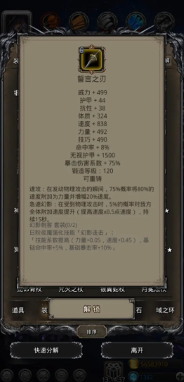 地下城堡2律动黑铁换什么 地下城堡2律动黑铁换什么