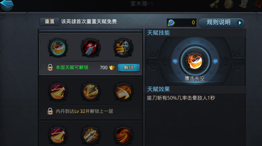 乱斗西游2孙悟空内丹怎么加点