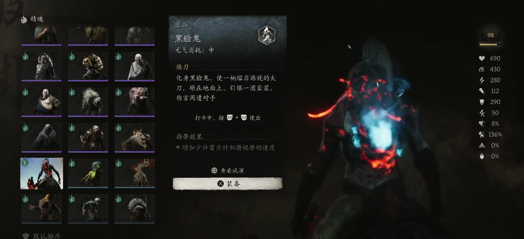 黑神话悟空黑脸鬼精魄怎么样