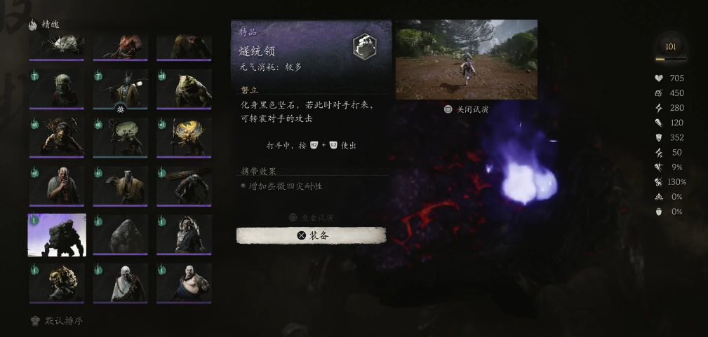 黑神话悟空燧统领精魄怎么样
