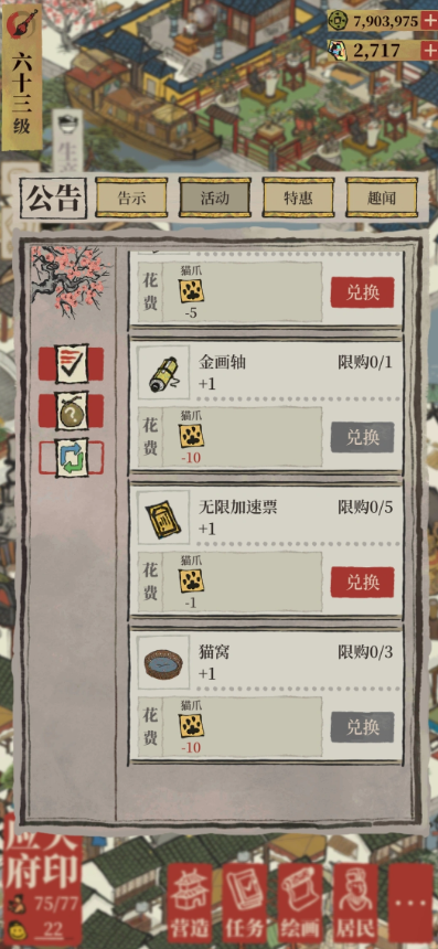 江南百景图猫窝怎么得