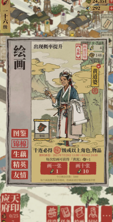 江南百景图黄道婆去哪里工作
