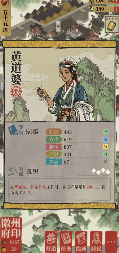 江南百景图黄道婆去哪里工作