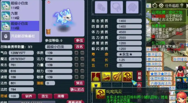 梦幻西游手游小白龙怎么玩 梦幻西游手游小白龙怎么玩