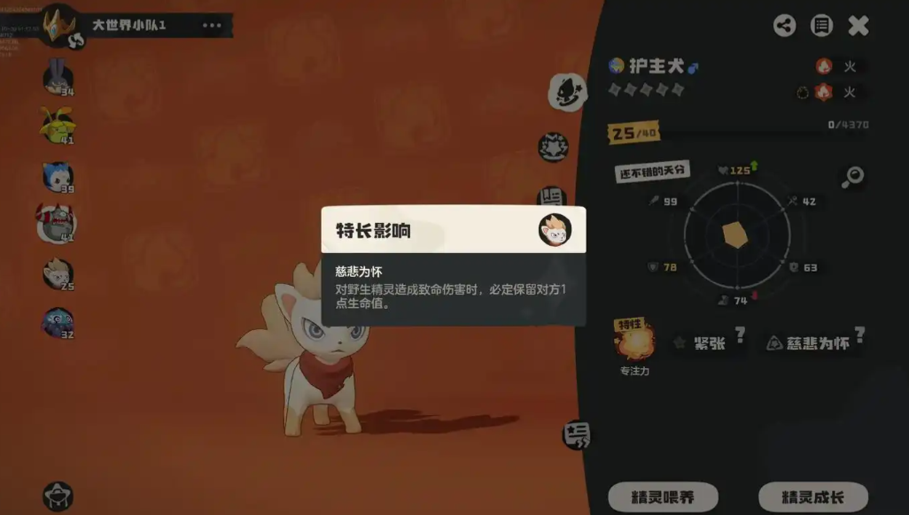 洛克王国世界慈悲为怀特性有什么用