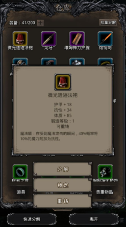 地下城堡2贤者之石怎么用