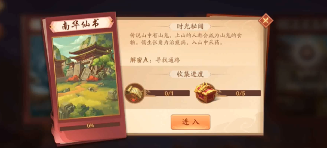 少年三国志2南华仙书副本怎么过
