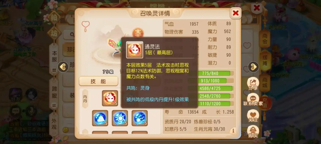 梦幻西游永动机打什么内丹