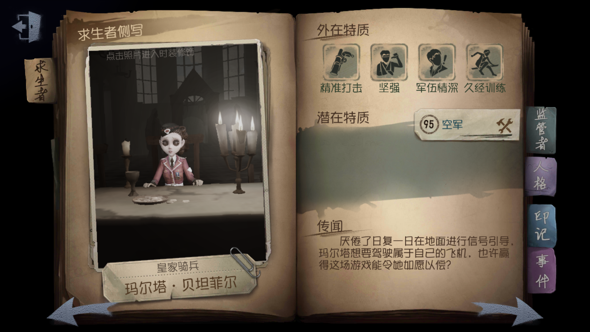 第五人格角色怎么选的好 第五人格角色怎么选的好