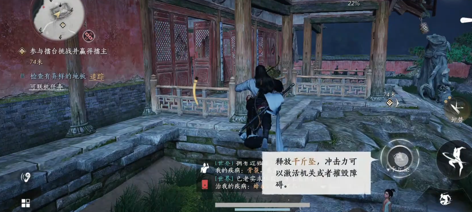 燕云十六声有异样的地板怎么做 燕云十六声有异样的地板怎么做