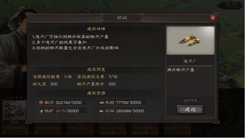 三国志战略版用什么建造币厂