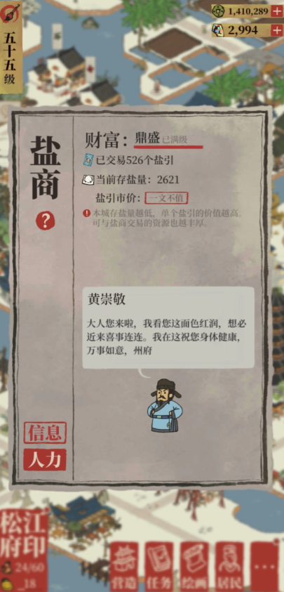 江南百景图怎样兑盐引 江南百景图怎样兑盐引