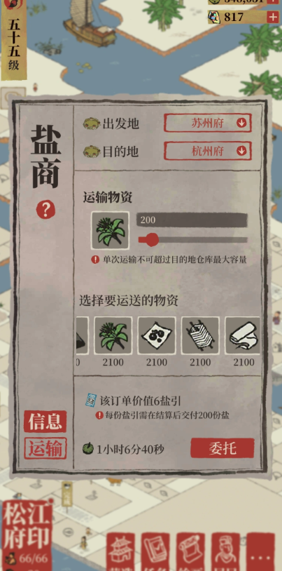 江南百景图怎样兑盐引 江南百景图怎样兑盐引
