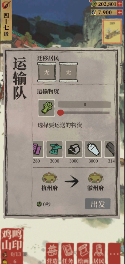 江南百景图应天府船在哪