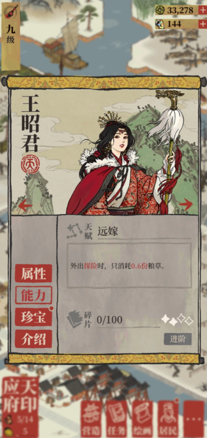 江南百景图王昭君怎么样