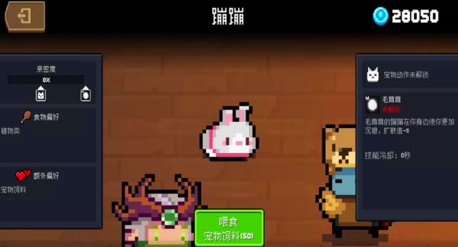 元气骑士如何给兔子投食