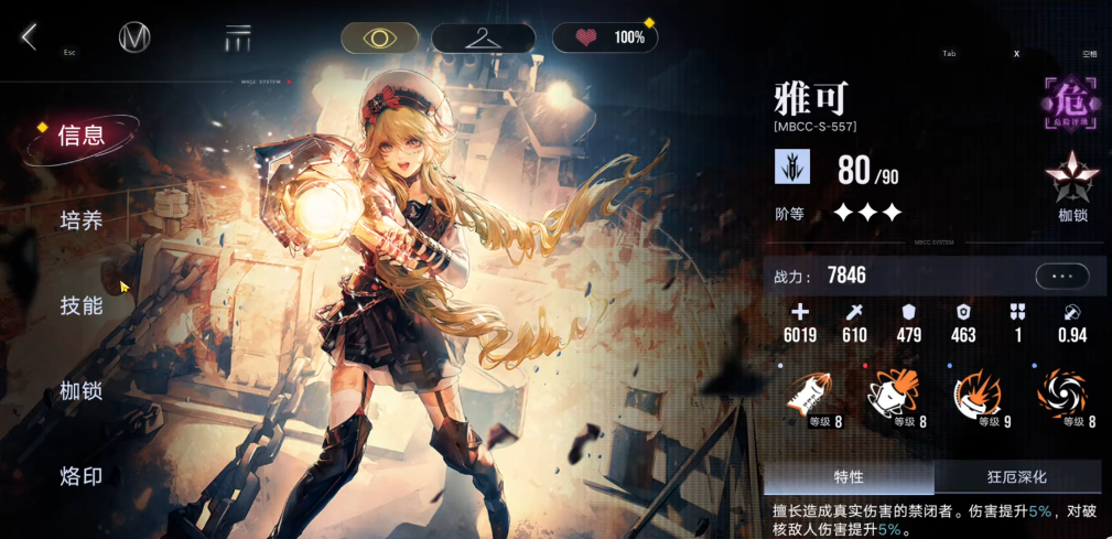 无期迷途雅可好用吗