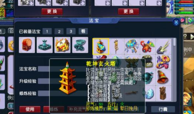 梦幻西游乾坤玄火塔有什么用