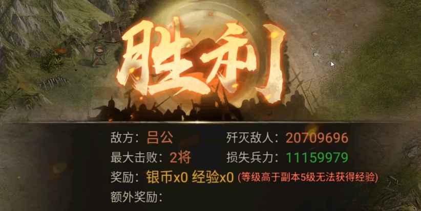 攻城掠地吕公副本怎么过