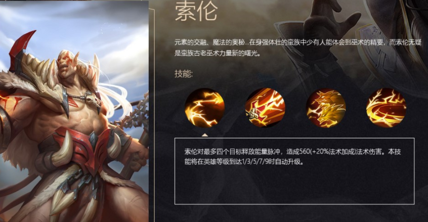 战争怒吼索伦怎么玩 战争怒吼索伦怎么玩