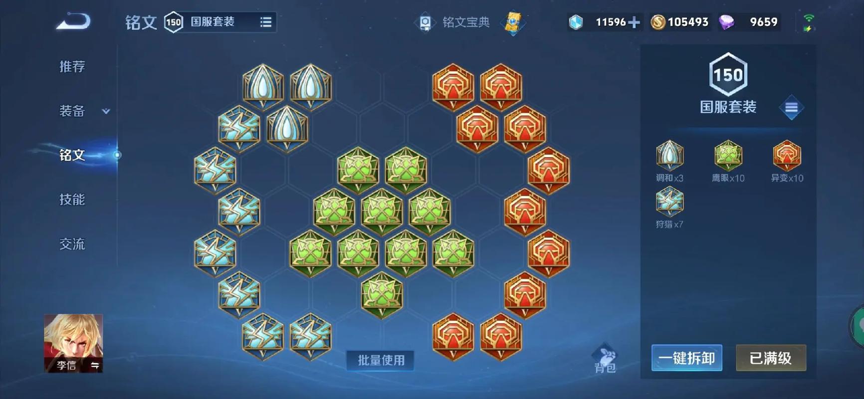 王者荣耀暗信最强出装铭文是什么