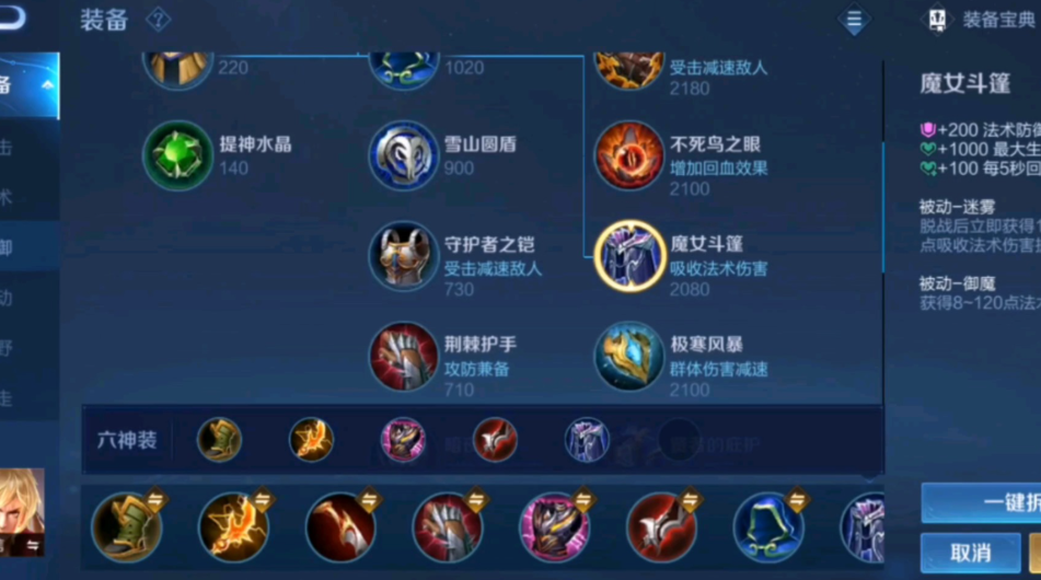 王者荣耀暗信最强出装铭文是什么