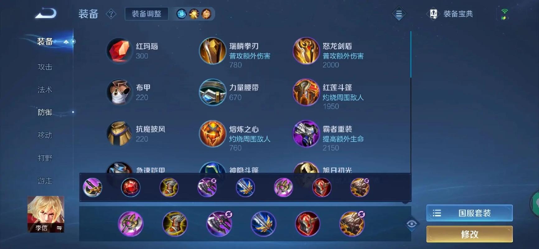 王者荣耀暗信最强出装铭文是什么