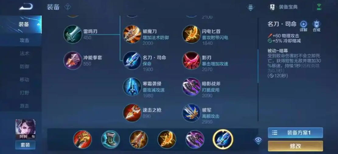 王者荣耀阿轲怎么搭配出装和铭文