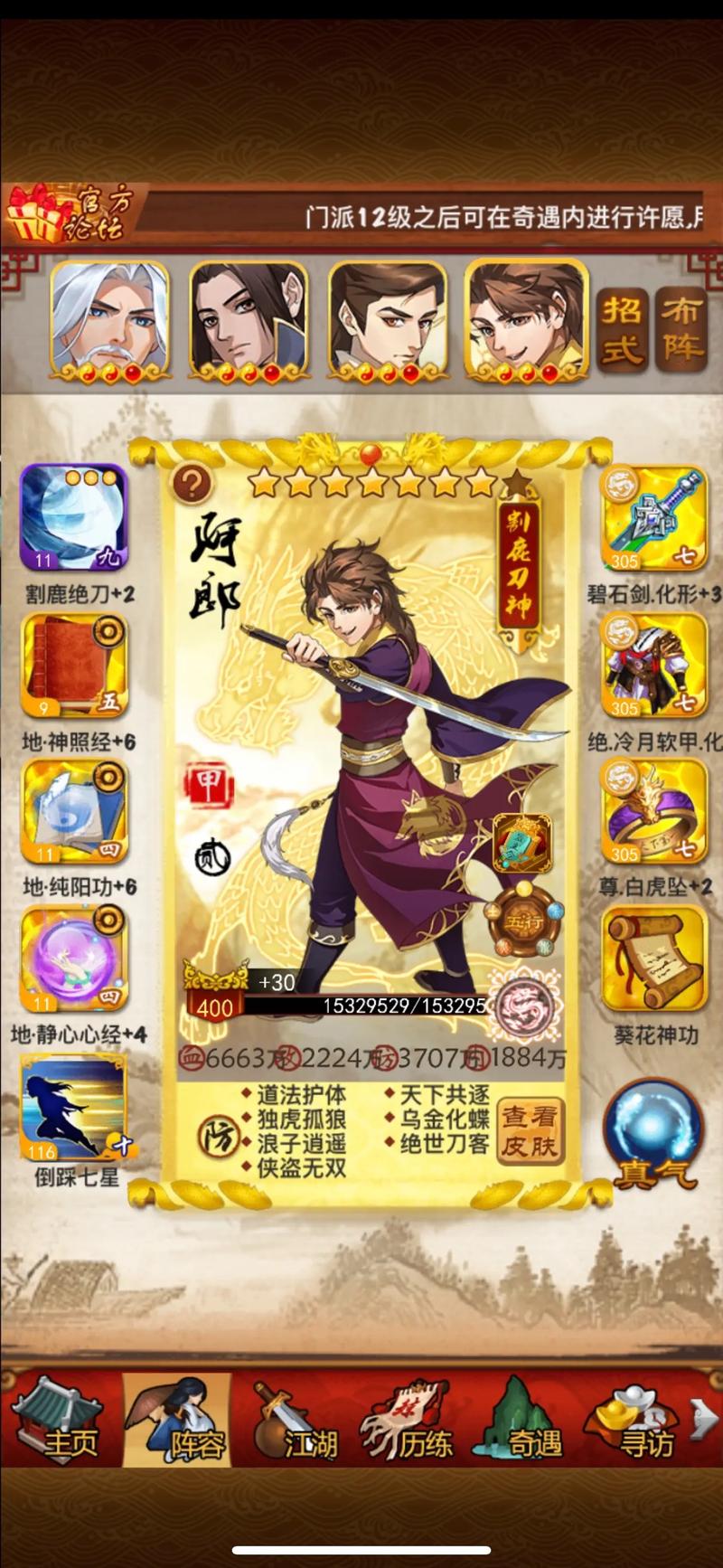 大掌门武穆残卷有什么用 大掌门武穆残卷有什么用