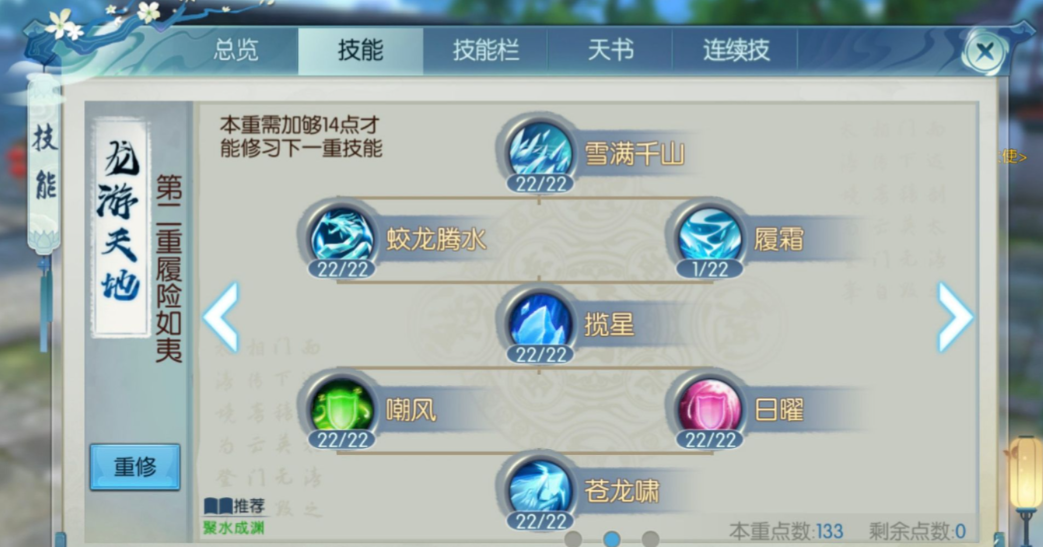诛仙手游逐霜挂机用什么技能 诛仙手游逐霜挂机用什么技能
