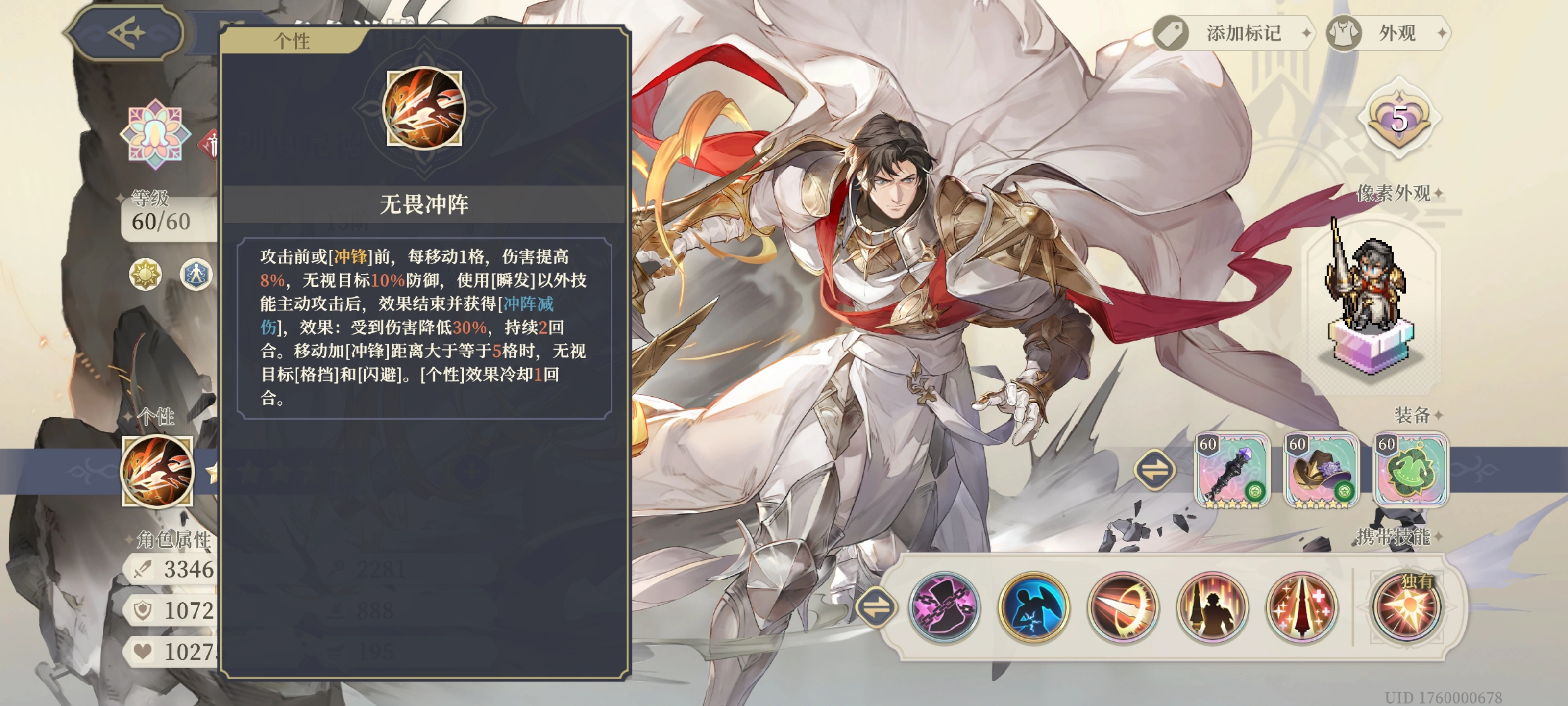 铃兰之剑列奥尼德的技能怎么选
