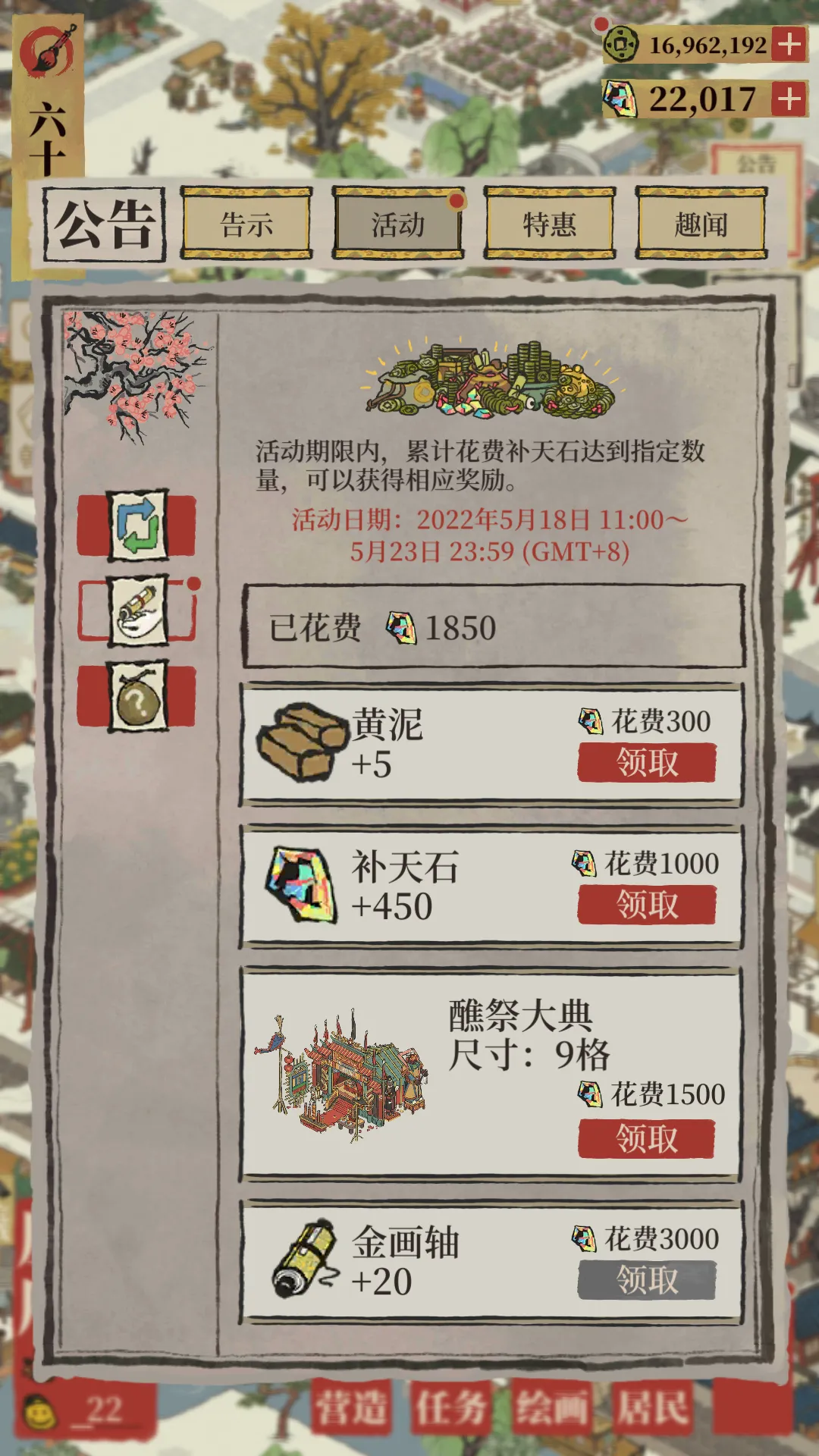 江南百景图醮祭大典怎么得 江南百景图醮祭大典怎么得