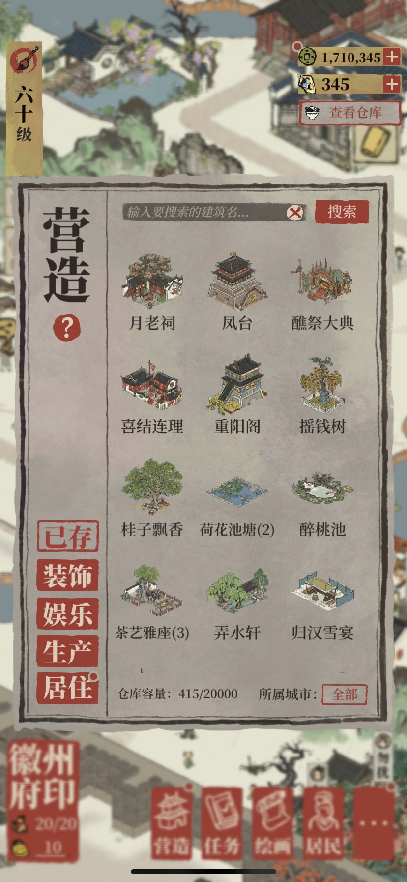 江南百景图醮祭大典怎么得 江南百景图醮祭大典怎么得