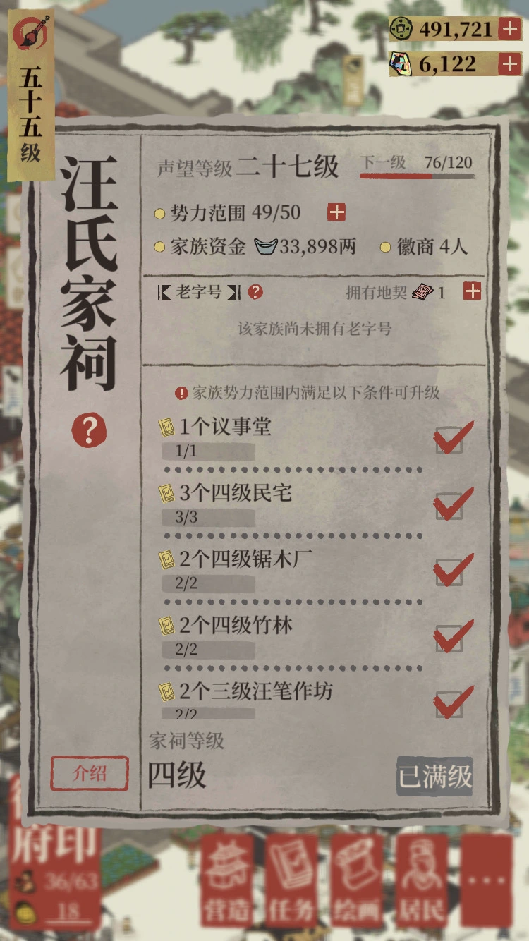江南百景图怎么经营徽商