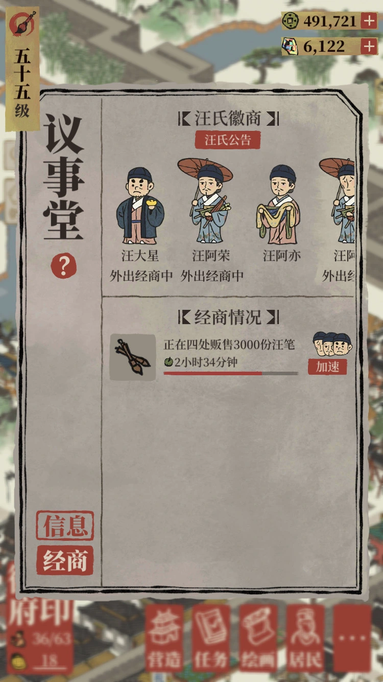 江南百景图怎么经营徽商