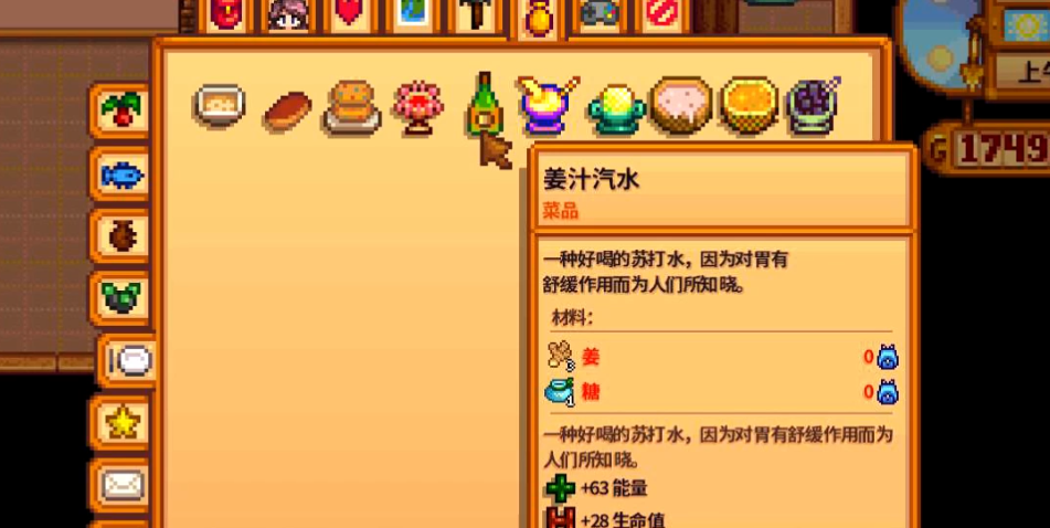 星露谷物语姜汁汽水有什么用