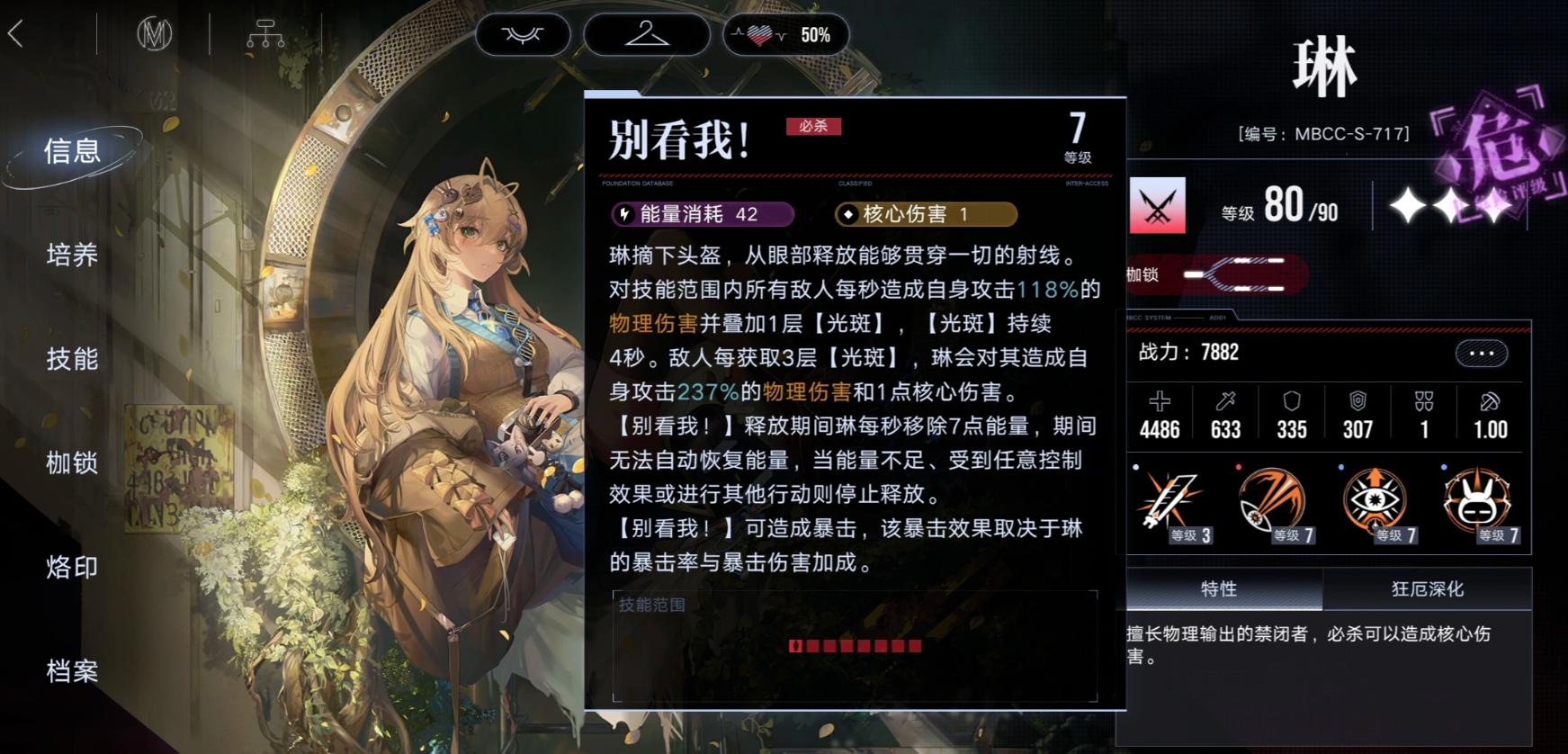 无期迷途琳好用吗 无期迷途琳好用吗