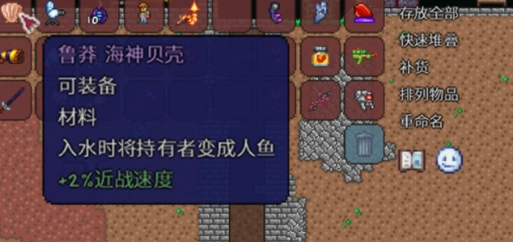 泰拉瑞亚海神贝壳怎么用 泰拉瑞亚海神贝壳怎么用