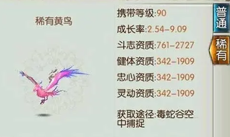 诛仙手游黄鸟怎么洗出完美属性