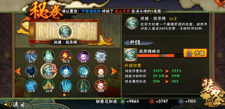 火影忍者手游风杀阵怎么用
