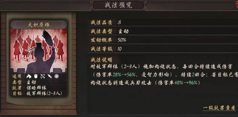 三国志战略版火炽原燎适合谁