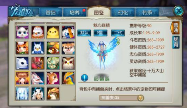 诛仙手游敏捷宠物怎么选