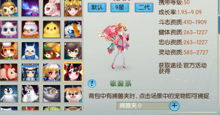 诛仙手游敏捷宠物怎么选 诛仙手游敏捷宠物怎么选