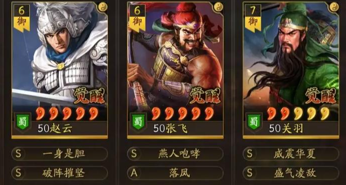 三国志战略版五虎将如何配