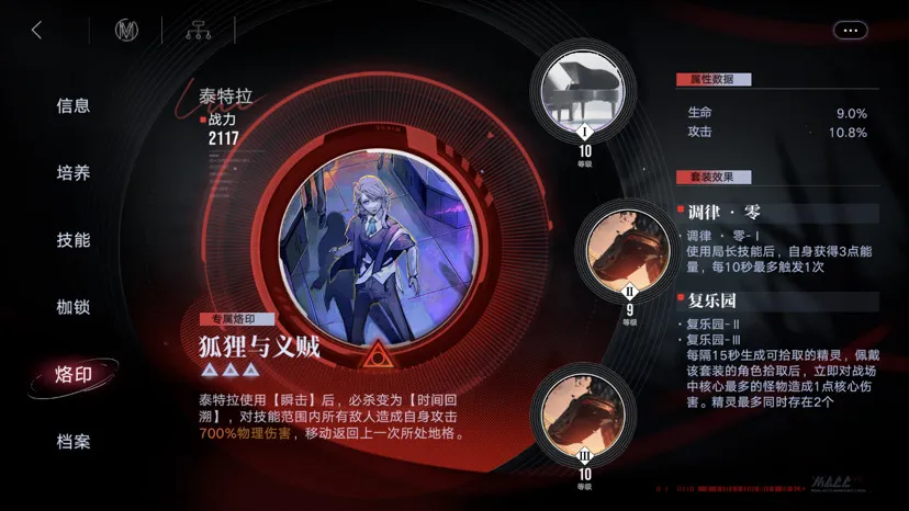 无期迷途泰特拉好用吗 无期迷途泰特拉好用吗