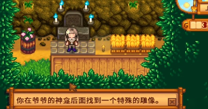 星露谷物语爷爷评分奖励怎么得 星露谷物语爷爷评分奖励怎么得