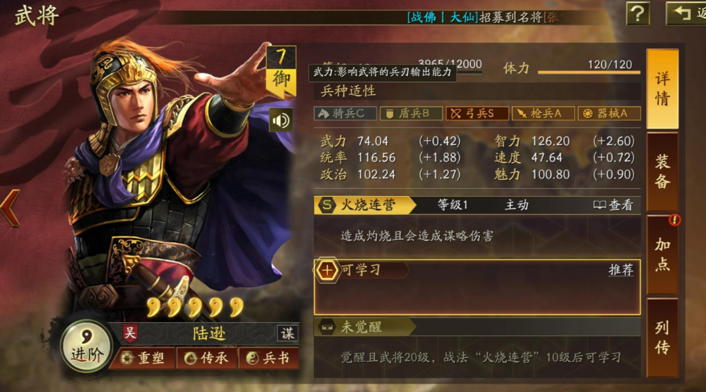 三国志战略版陆逊做主将什么战法 三国志战略版陆逊做主将什么战法