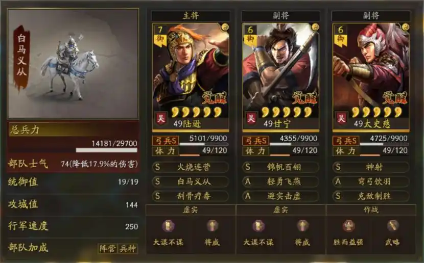 三国志战略版陆逊做主将什么战法 三国志战略版陆逊做主将什么战法