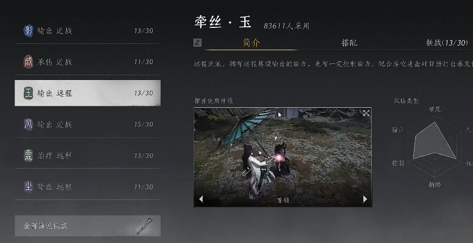 燕云十六声伞机关枪怎么用